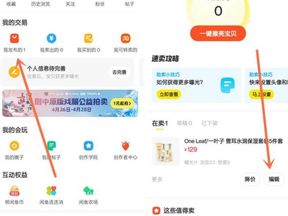 闲鱼的位置信息在哪里改
