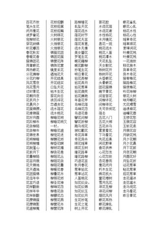 优美成语7000个