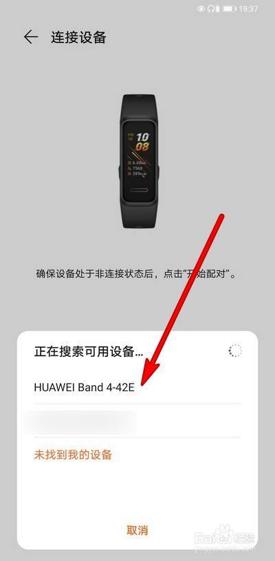 华为3e手环如何连接手机截图2
