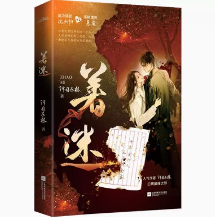 《着迷》作者:阿司匹林截图2