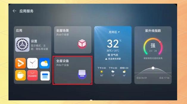 华为手机如何控制空调开关