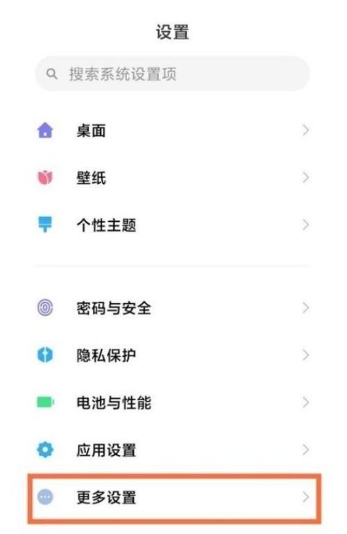 红米全面屏怎样切换
