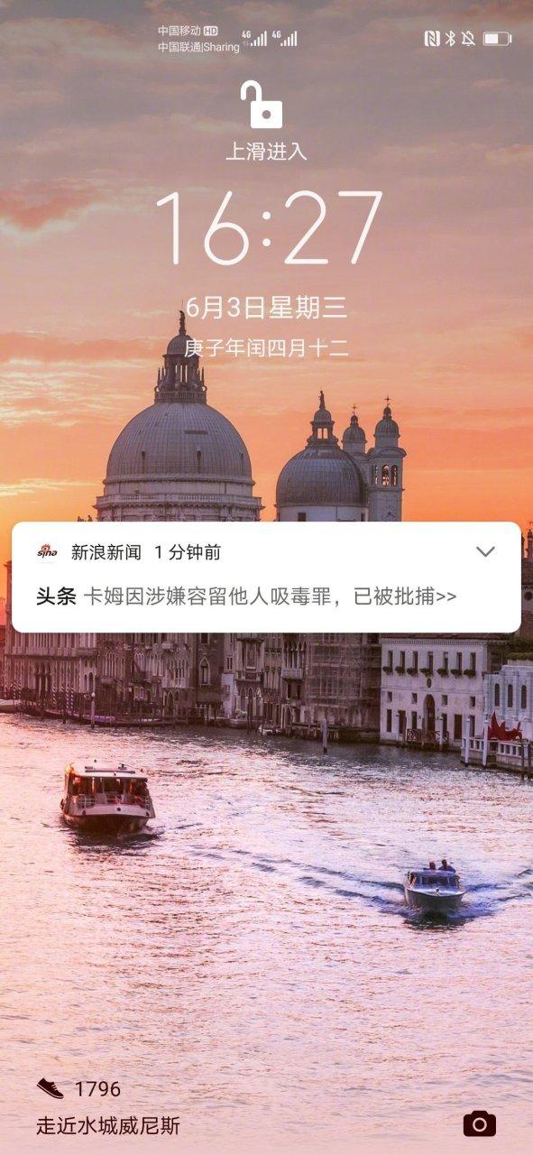 手机锁屏打开后出现资讯新闻