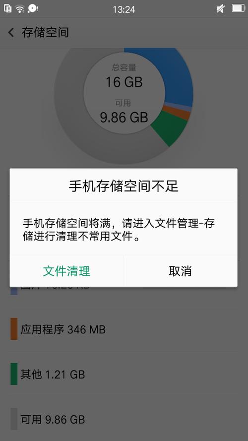 储存空间不足截图2