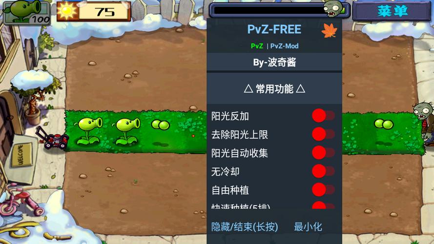 PvZ Free HD 内置菜单版