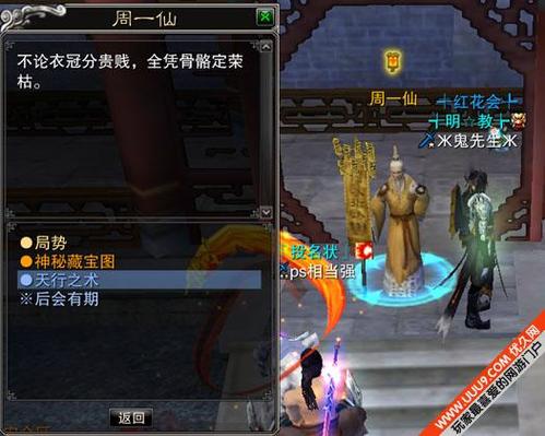诛仙周一仙隐藏任务截图3