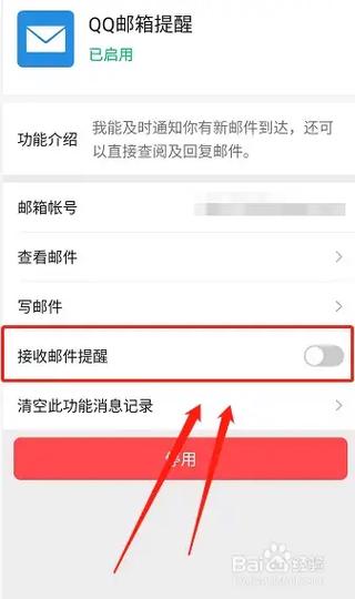 QQ邮箱收到邮件时没有提醒
