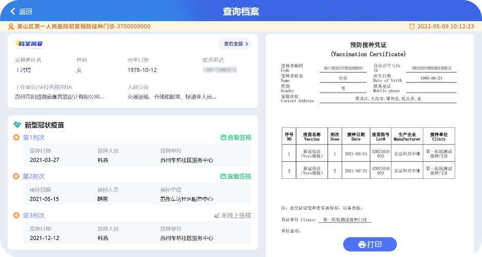 预防接种信息管理平台