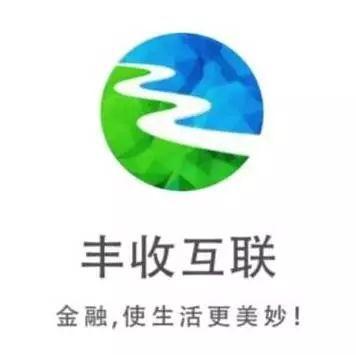 丰收互联能注销吗截图3