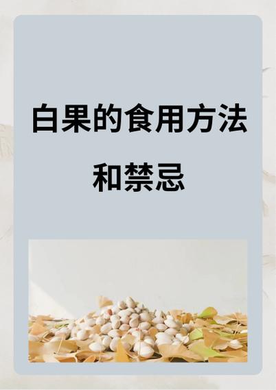 三种人不宜吃白果
