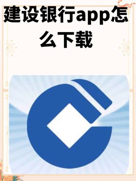 中国建设银行手机银行