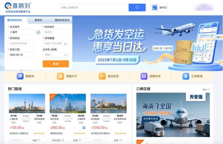 喜鹊到平台截图2