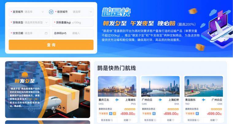 喜鹊到平台截图3