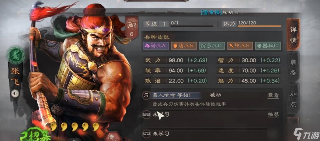 张飞最强战法
