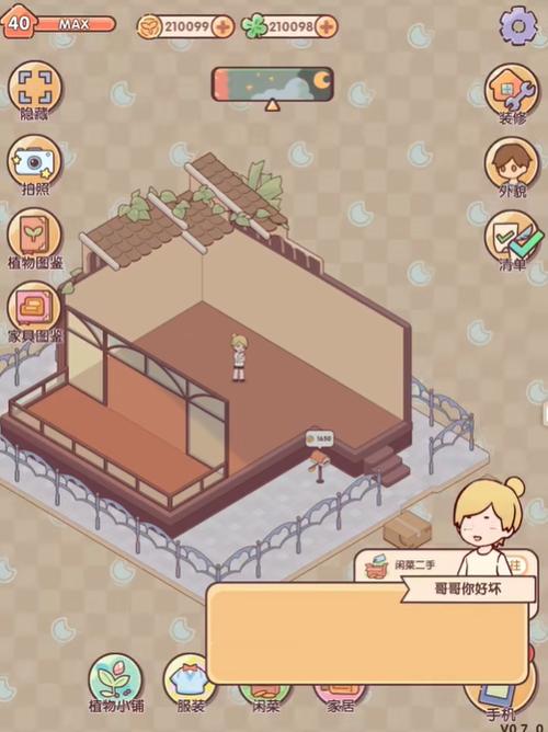 我的休闲时光蜗居物语下载安卓截图1