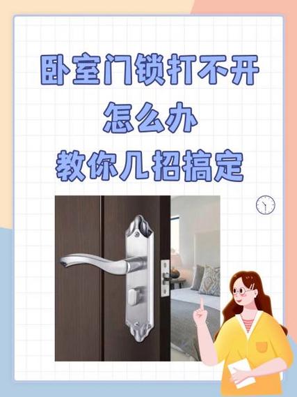 门锁了没钥匙怎么开截图3