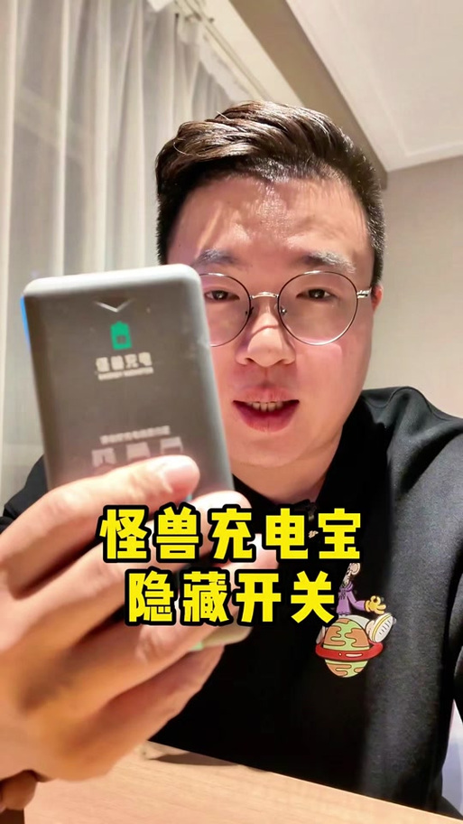 怪兽充电宝解锁教程完整