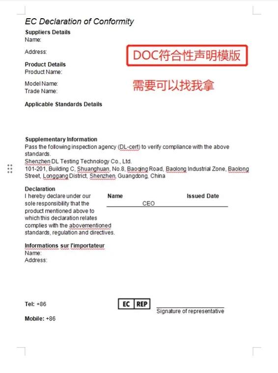 欧盟符合性声明