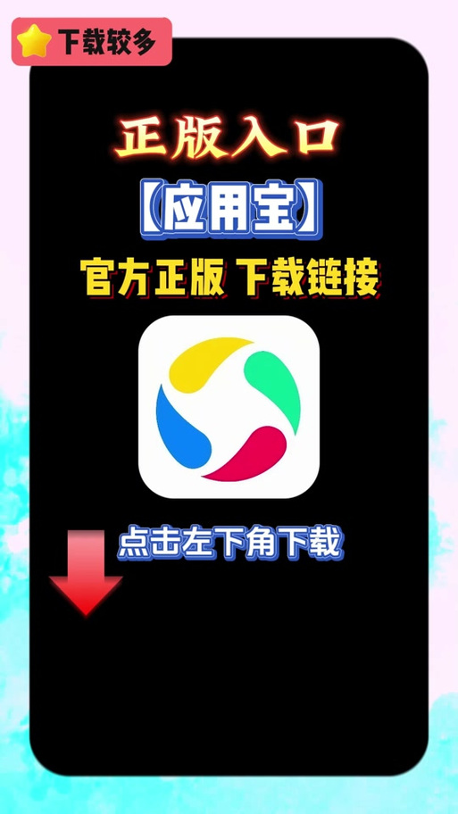 应用宝app官方下载
