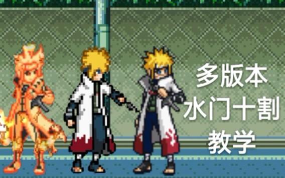 死神vs火影像素版