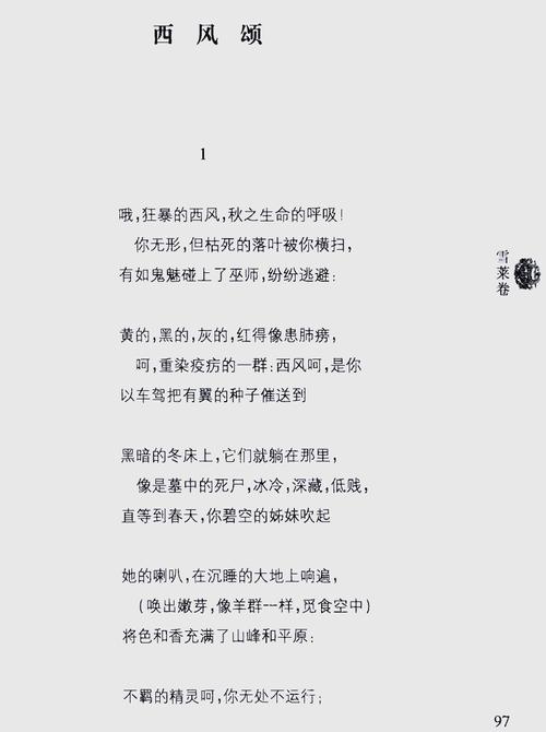 雪莱爱情诗句