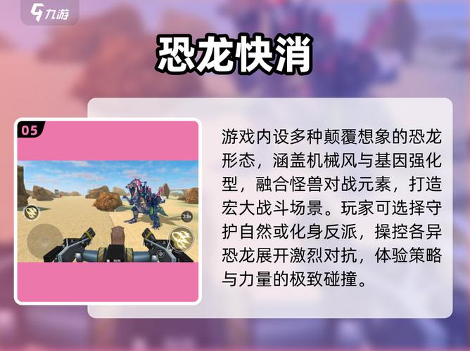 双人恐龙对决游戏