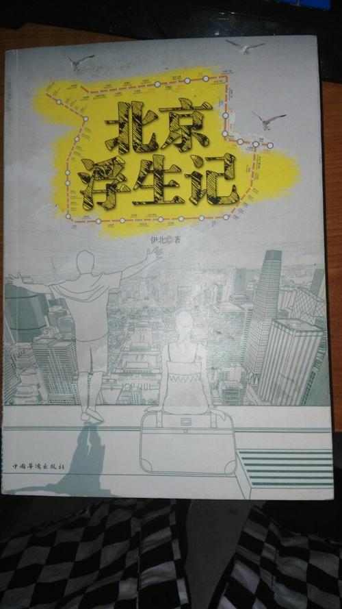 北京浮生记1.4版本 北京浮生记1.4版本