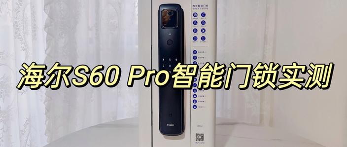 海尔面部识别门锁怎么设置