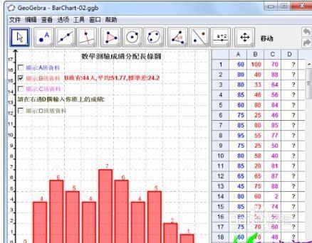 geogebra中文截图3