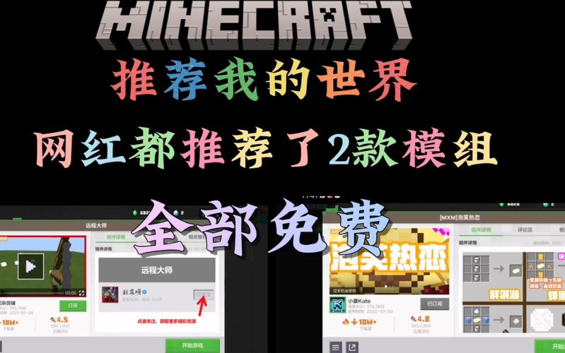 我的世界好玩的模组付费