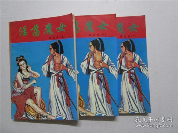 魔女浪侠卧龙生TXT下载 魔女浪侠卧龙生TXT下载