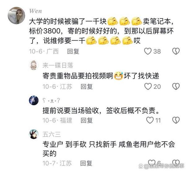 在闲鱼上的评论会被别人看到吗