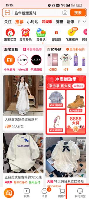 淘宝网官方网站截图3