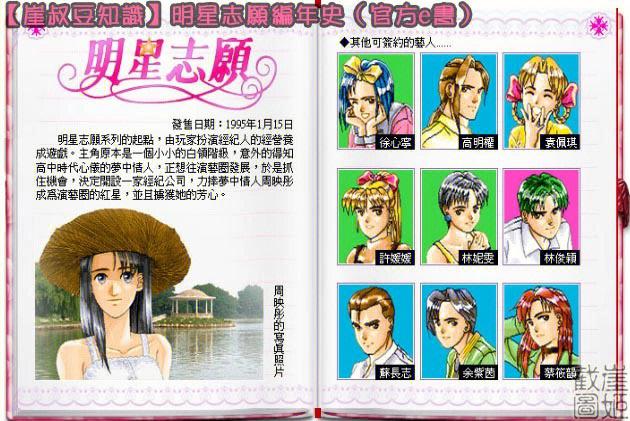 明星志愿3一修大师
