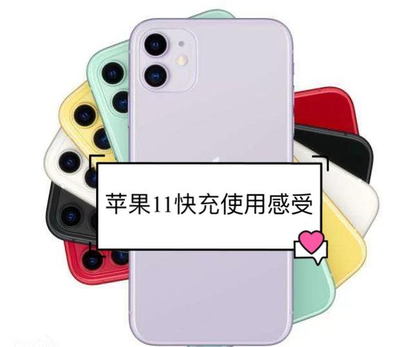 苹果11充电要多久充满