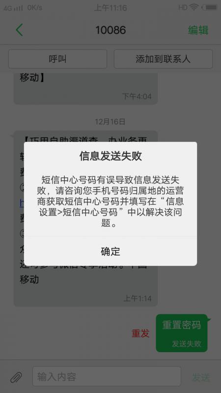 让对方发短信失败