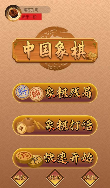 中国象棋1.72免费下载截图1