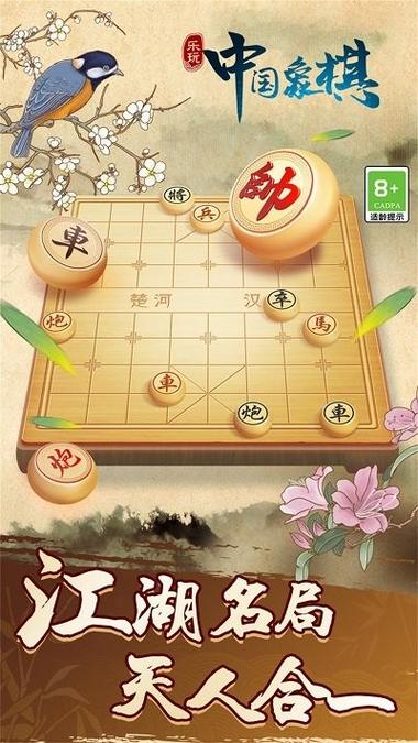 中国象棋1.72免费下载截图3