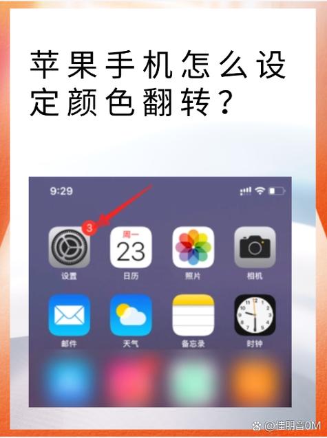手机里反转颜色功能有什么用