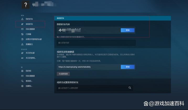 steam好友代码有什么用图标