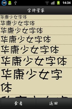 字体管家