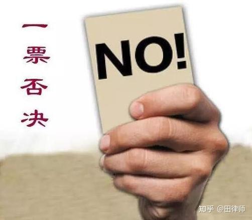 美国为何没有一票否决权