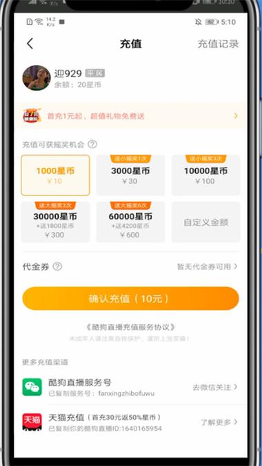 酷狗直播一星币多少钱 酷狗直播一星币多少钱