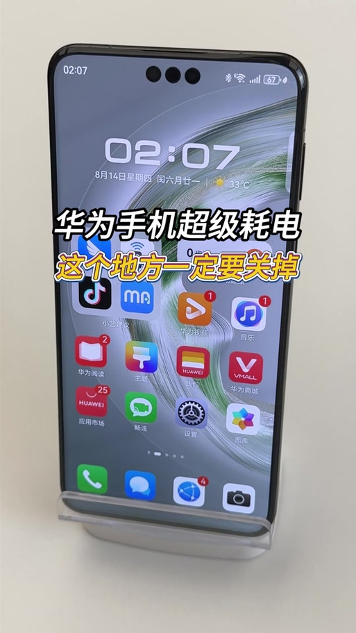 华为手机耗电量大怎么办