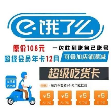饿了么年卡会员优惠购买