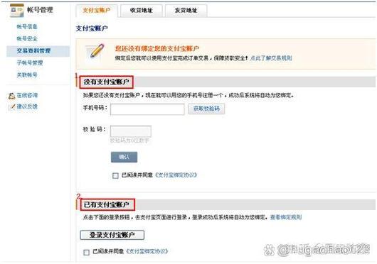 支付宝绑定公司账户截图1