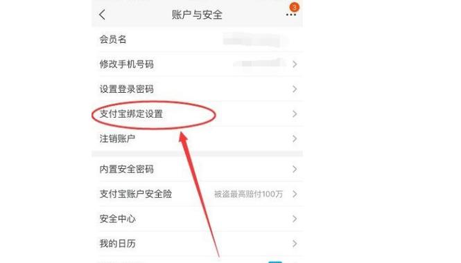支付宝绑定公司账户截图3