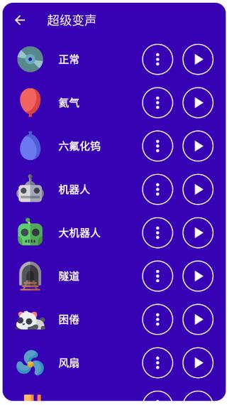 微信变音器