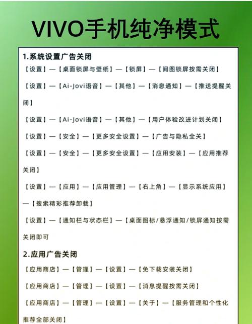 vivo手机开屏有广告怎么关图标