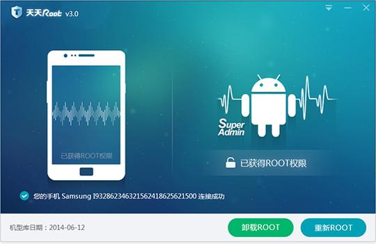 root管理工具截图2